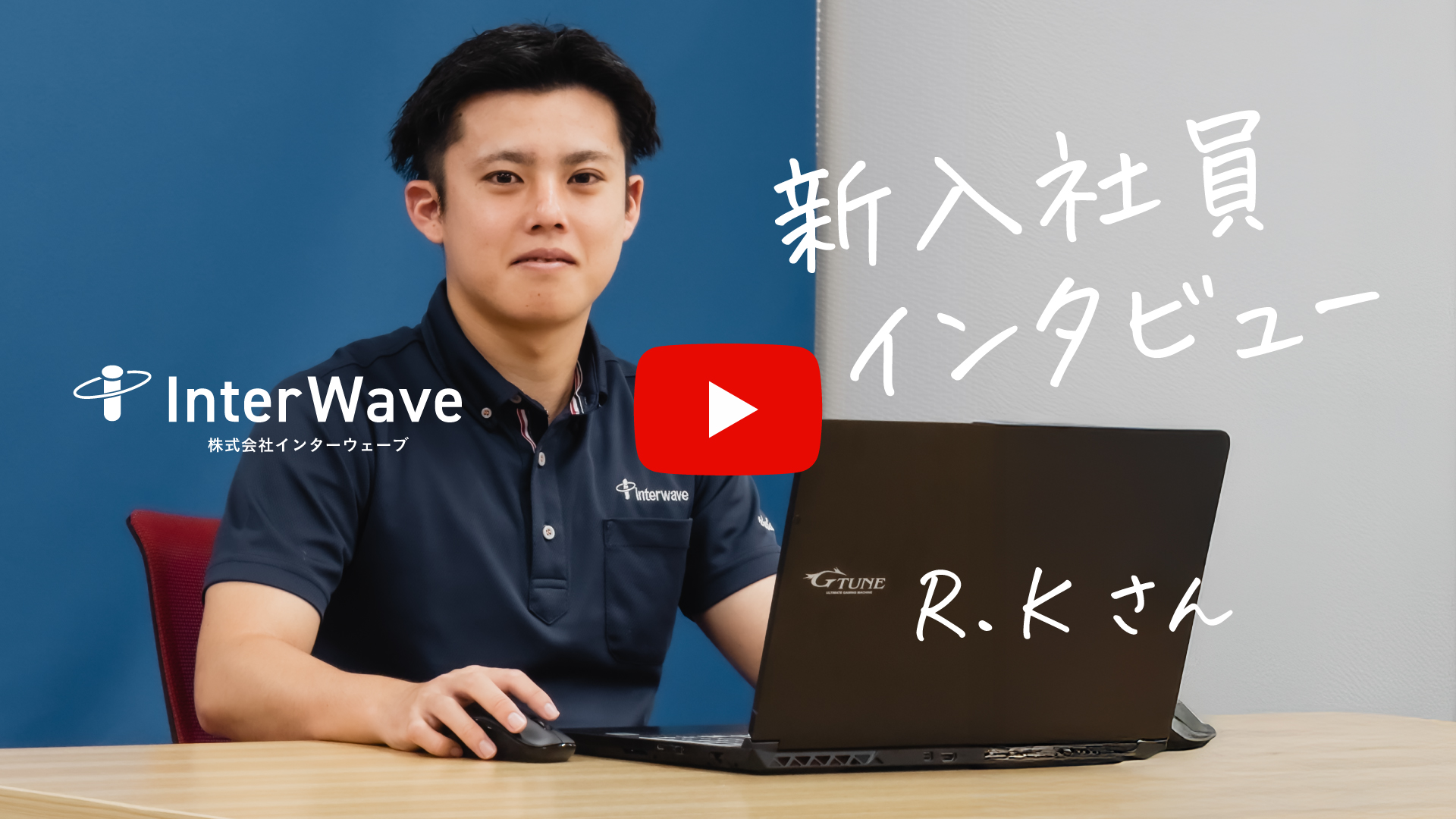 R・Kさん