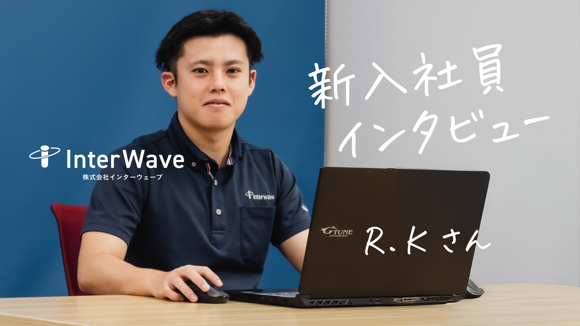R・Kさん