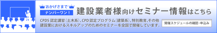 セミナー情報