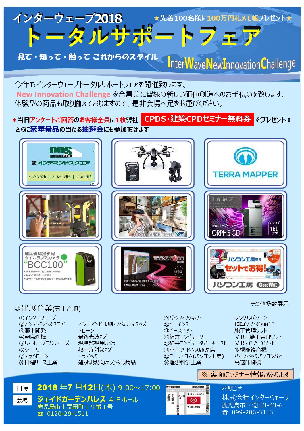 インターウェーブ