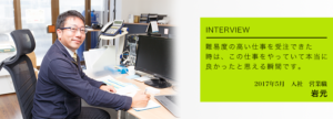 インタビュー１