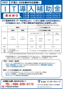 IT導入助成金