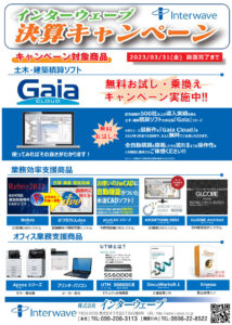 決算キャンペーン