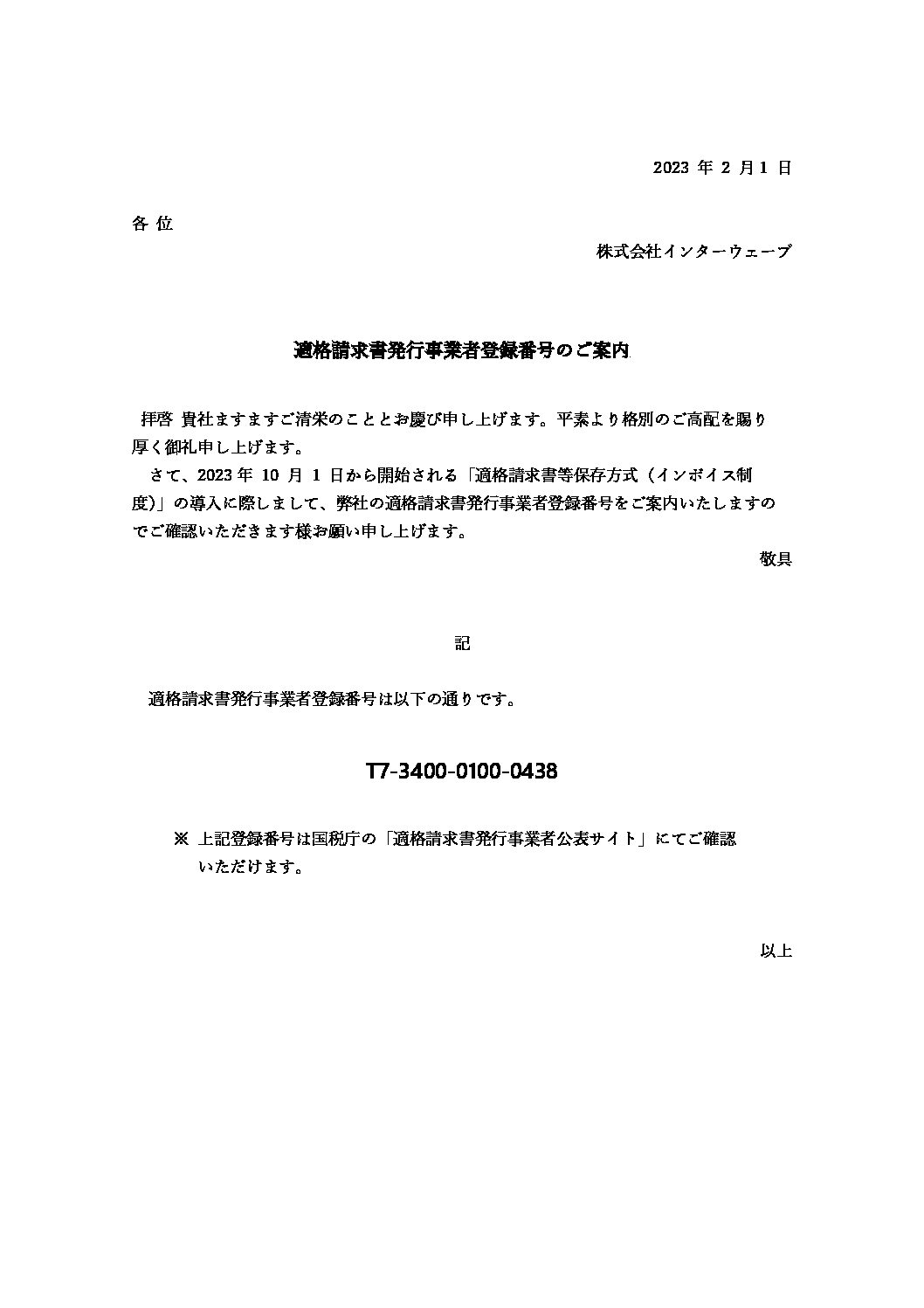 インターウェーブ