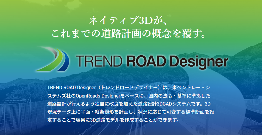 TRENDROADDesigner