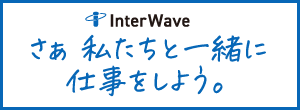 さあ、私たちと一緒に仕事をしよう。