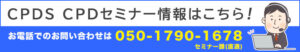 セミナー課へのお問い合わせは「05017901678」