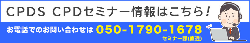 セミナー情報