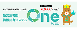 現場クラウドOne