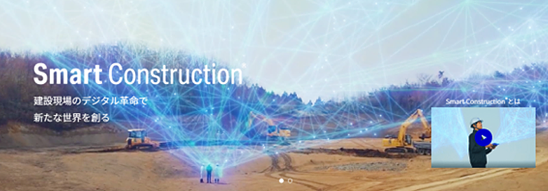Smart Construction® シリーズ